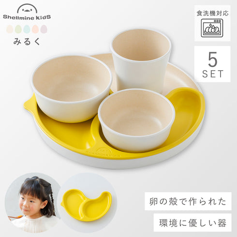 シェルミンキッズ5点セット